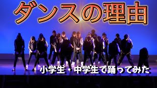 【キッズダンス】ダンスの理由平手友梨奈♪小学生・中学生で踊ってみた！FutureTrain VOl2 [upl. by Ordnael]