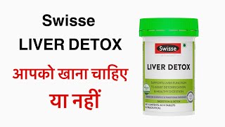 swisse liver detox  swisse ultiboost liver detox [upl. by Gelasias]