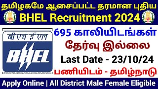 BHEL Recruitment 2024  No Exam No Fees  BHEL Trichy Jobs 2024 in Tamilnadu [upl. by Noid]