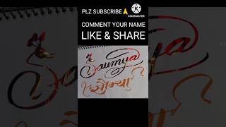 Saumya name beautiful calligraphy 🙏 brushpencalligraphy youtubeshort letteringdrawing I drawing [upl. by Eustache144]