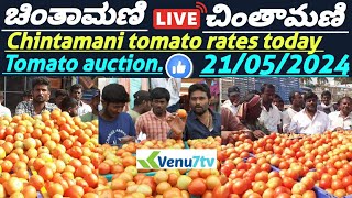 Chintamani today 21052024  today tomato rates in Chintamani Venu7tv today Chintamani [upl. by Eelir]