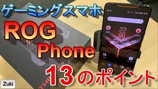 ザ・ゲームチェンジャー！もう、誰も追いつけない～国内発売開始！ゲームのためのスマートフォン「ROG Phone」気になるポイントampベンチマークテスト【開封編】 [upl. by Sidell250]