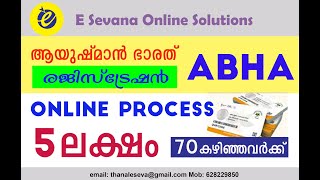 70 വയസ്സ് കഴിഞ്ഞവര്‍ക്ക് 5 ലക്ഷം രൂപയുടെ ചികിത്സാ ആനുകൂല്യം  ഇപ്പോള്‍ എന്‍ റോള്‍ ചെയ്യാം PMJAY [upl. by Stedman508]