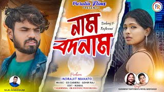 Nam Badnam Shankar Tantubai amp Payel Badyakar  Kajal Rajak  Debraj amp Rajlaxmi  Sad Song 2024 [upl. by Puritan]