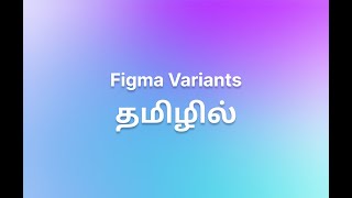 Easy to create Variants in figma in Tamil [upl. by Derdlim3]