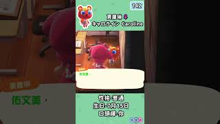 集合啦！動物森友會 島民介紹 142賈蘿琳 animalcrossing [upl. by Annayd]