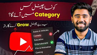 How to SelectChoose YouTube Channel Category in 2023  YouTube Categories Explained [upl. by Pavia81]