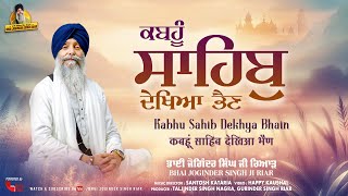 Bhai Joginder Singh Ji Riar  Kabhu Sahib Dekhya Bhain  New Gurbani Shabad Kirtan 2024 [upl. by Schnabel]