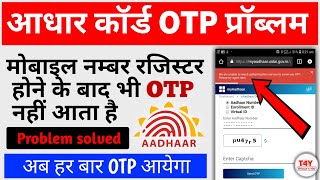 My aadhaar  how to solve aadhaar otp problem🚫 in 2022  aadhaar card otp not received problem  t4y [upl. by Aleck797]