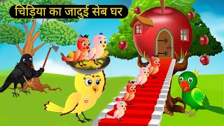 कार्टून  Beti Chidiya Wala Cartoon  Tuni Chidiya Cartoon  Rano Chidiya Story Tv  Hindi Cartoon [upl. by Baruch]