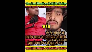 Gunjan Singh Ko my Ko gali de Diya Ashish Yadav ne bahut bada Vivad shuru hua viral short video [upl. by Maghutte885]