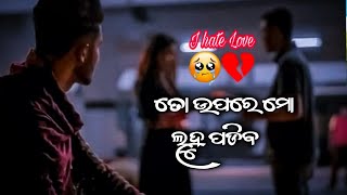 ତୋ ଉପରେ ମୋ ଲୁହ ପଡିବ  to upare mo luha padiba  Odia sad song [upl. by Lua]