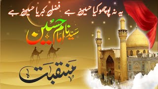 Ya Na Poch Kia Hussain hi  hussain manqabat  very beautiful voice  naatsharif [upl. by Glovsky952]