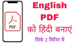 English Pdf Ko Hindi Me Kaise Convert Kare  How to translate English pdf to Hindi [upl. by Otreblon]