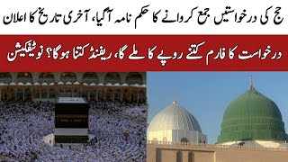 Hajj 2025 News Update Today Pakistan  Hajj Application Date  Hajj 2025 Refund Policy  حج 2025 [upl. by Arreis]