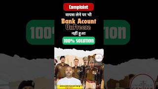 Cyber Cell Account Unfreeze Nahi Kare To Kya  Bank Account Freeze Complaint Return cyber unfreeze [upl. by Suissac]