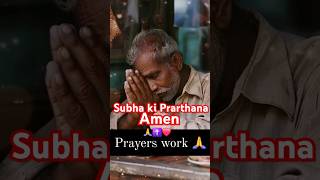 Subha ki Prarthana🙏✝️❤️ prayers work shorts viralshorts youtubeshorts viralvideo yeshumashi [upl. by Juliet]