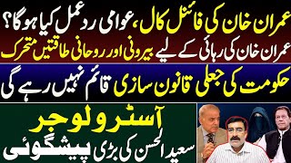 Stunning horoscope of Imran Khan  Big predictions by astrologer Saeed ul Hassan [upl. by Htilil]