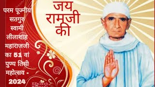 श्री स्वामी लीलाशाह कुटिया वेरावल समूह जनोइ । Swami lilashah kutiya Veraval । Tewani Mukesh [upl. by Karel]