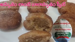 sweetbalamruthamHow to make balamrutham sweet recipe in Teluguఇలా నోట్లో వేసుకోగానే అలా కరిగిపోయ [upl. by Sladen]