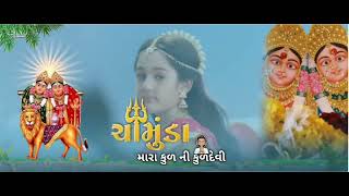 હેતે હાલરડાં ગતિ સ્ટેટસ kaliyabhil ni chamunda maa status chamunda maa whatsapp status chamunda [upl. by Grand]