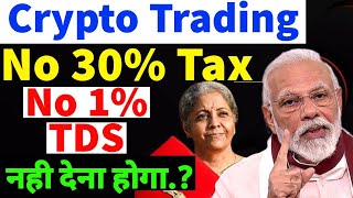 Crypto Trading No 30 Tax No 1 TDS  India Crypto exchange News Today  New Future Trading exchange [upl. by Driskill]