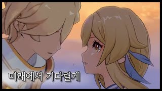 원신 시간을 달리는 여행자 quotdestined partingquot 1Hour ver [upl. by Aridan]