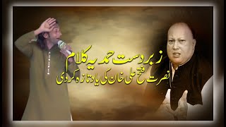 Beautiful Hamad By Zahid Fateh Ali khan  Copy of Nusrat Fateh Ali khan [upl. by Akamaozu]