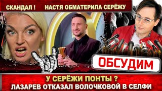 Лазарев зазвездился Отказал Волочковой в селфи на премии quotЗолотой Граммофонquot Та его обматерила [upl. by Annalise]