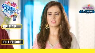 Mayura ने रखी मांग  Pinjara Khoobsurti Ka  Full Episode  Ep 19 [upl. by Llenrod]