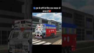 new truck horn add ho gaya hai 🤯🤯shorts short youtubeshorts funnyclips gaming thar games dks [upl. by Gelasias]