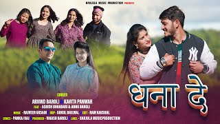 Dhana De  Latest Garhwali Song  Arvind Baroli amp Kavita Panwar Ashish Bhandari amp Annu Baroli [upl. by Arden]