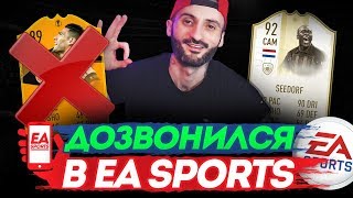 Позвонил в EA sports  Clarence Seedorf 92  FIFA 19 [upl. by Arayk162]