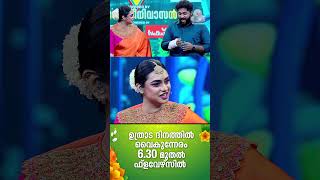 സ്റ്റാർ മാജിക് താരങ്ങളുമായി പൊട്ടിച്ചിരി പൊന്നോണം കൂടാൻ എത്തുന്നു ധ്യാൻ ശ്രീനിവാസൻ [upl. by Shamma]