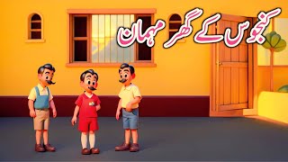 Kanjoos k Ghar Mehman 😂  Funny Story  Moral Story  Miserly House Guest  کنجوس کے گھر مہمان [upl. by Aek304]