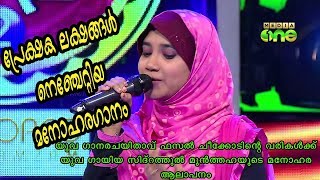 Pathinalam Ravu Sidrathul Munthaha Lyrics by Fasal Cheekode [upl. by Einal]