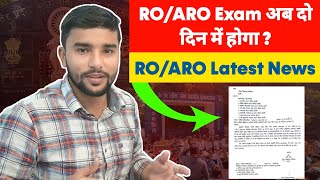 ROARO Latest News 🔥  अब ROARO Exam दो दिन में होगा  roaro [upl. by Anifares]