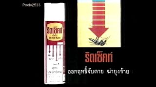 1989 Ridsect Aerosol Thailand [upl. by Emoreg]