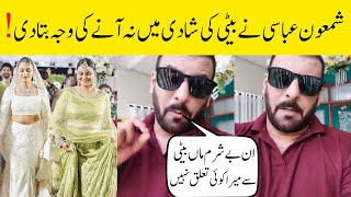 Shamoon abbasi came live told why he didnt attend his daughter wedding [upl. by Shewchuk]