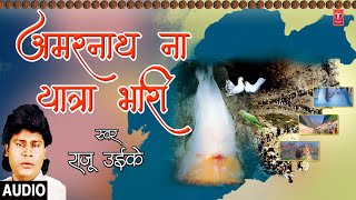 अमरनाथ ना यात्रा भारी  AMARNATHANA YATRA BHAARI  BHIMGAD BHIMANA THANATE  RAJU UIKEY [upl. by Jenifer]