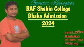 BAF Shahin College Dhaka Admission Review24 ঢাকা শাহিন কলেজের একাদশ শ্রেণির ভর্তির তথ্যাদি২০২৪ [upl. by Tallu87]