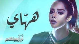 Balqees  Ha Hai Official Lyric Video  بلقيس  ههاي كلمات [upl. by Schuman192]