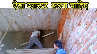 deewar plaster  plaster karne se pahle kya kya kareraajplaster youtube building contruction [upl. by Schwing]