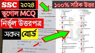 ssc 2024 ভূগোল mcq answer সকল বোর্ড  vugol ssc 2024 mcq solution  ssc geography solution 2024 [upl. by Ivan]