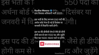 ग्राम विकास अधिकारी 2025 भर्ती तैयारी कैसे करें [upl. by Ytoc]