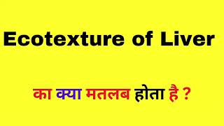 Ecotexture Of Lever  What Is Ecotexture Of Lever  Ecotexture Of Lever Ka Matlab Kya Hota Hai [upl. by Darlene]