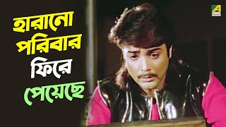 হারানো পরিবার ফিরে পেয়েছে  Prosenjit Chatterjee Anju Ghosh  Movie Scene  Adorer Bon [upl. by Jud375]