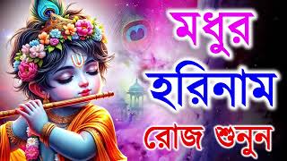 মধুর হরিনাম সংকীর্তন I Harinam Sankirtan I হরে কৃষ্ণ হরে রাম I Mon Jurano Krishna NamPravati Kirton [upl. by Arimat]