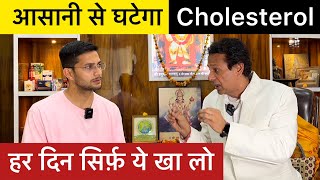 कोलेस्ट्रॉल को तेजी से कम करेंगे ये योगासन। Cholesterol ko kaise kam kare  Yoga for cholesterol [upl. by Iden279]