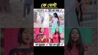 Ke bast কে বেস্ট [upl. by Zalea]